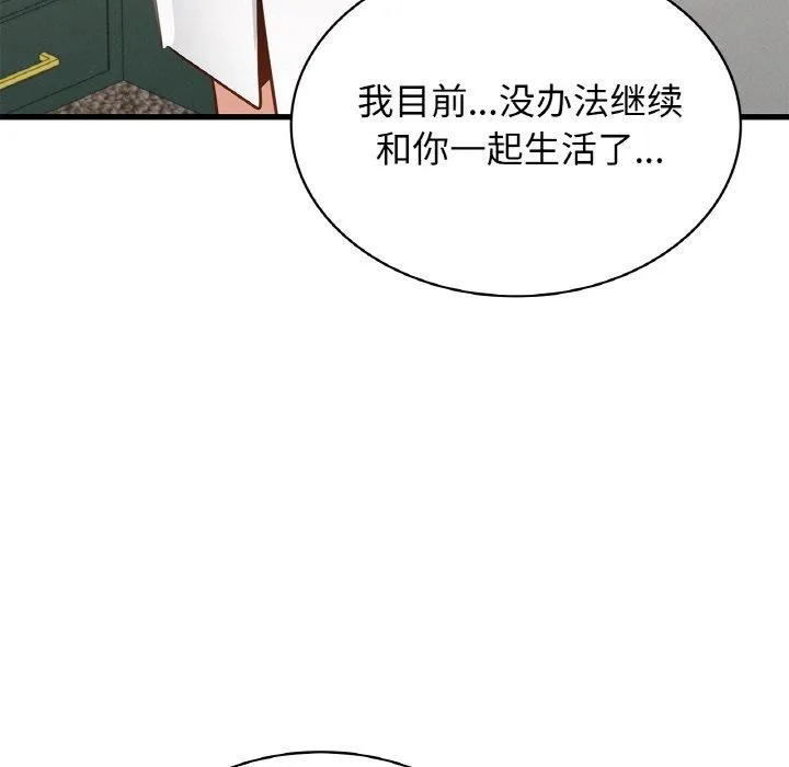 年轻代表/不该爱上妳 第78页