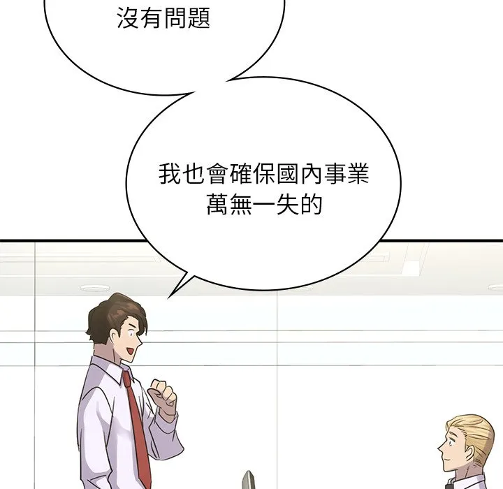 年轻代表/不该爱上妳 第42页