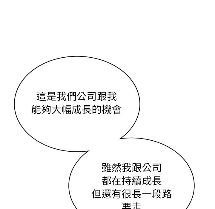 年轻代表/不该爱上妳 第94页