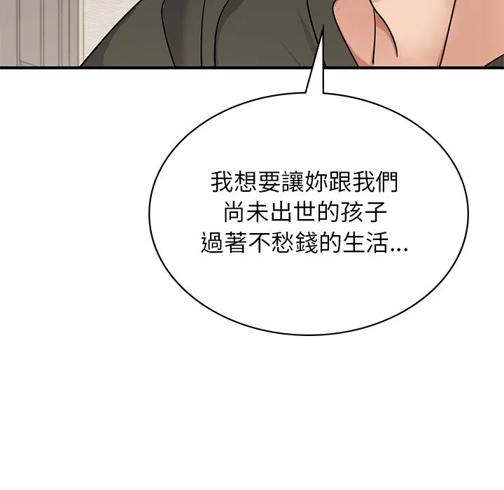 年轻代表/不该爱上妳 第96页