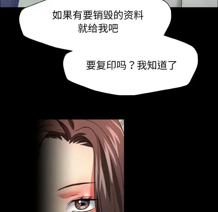 坏女人/了不起的她 第25页