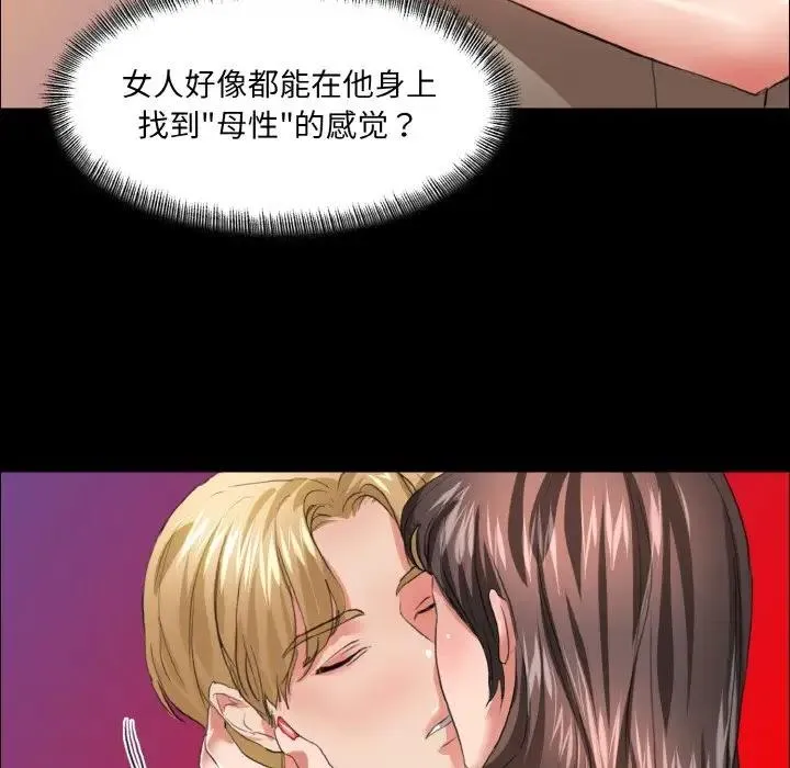 坏女人/了不起的她 第89页