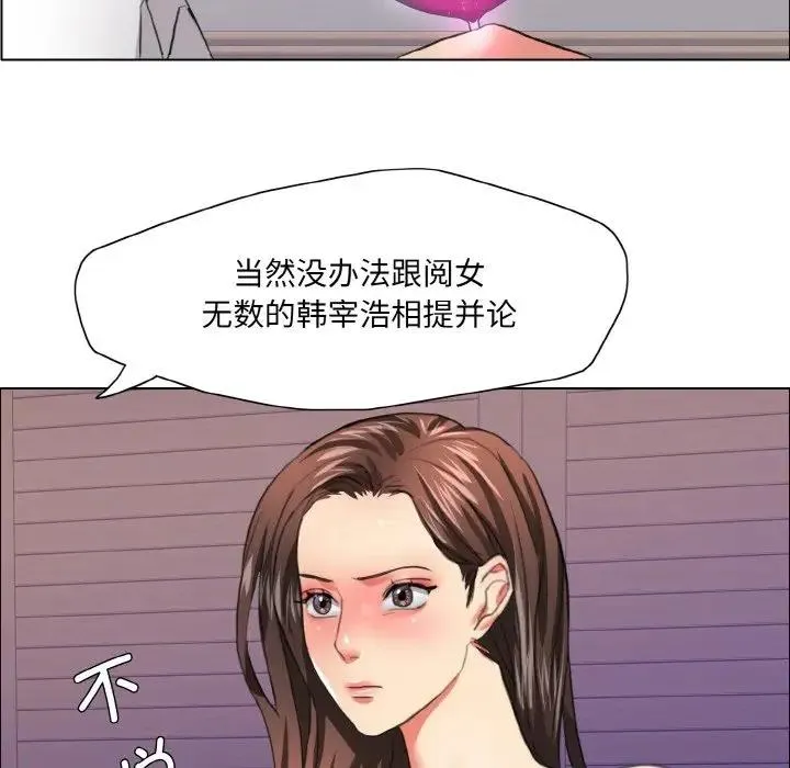 坏女人/了不起的她 第93页