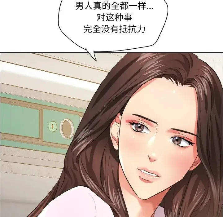 坏女人/了不起的她 第73页