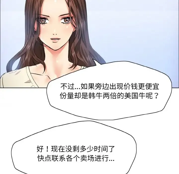 坏女人/了不起的她 第87页