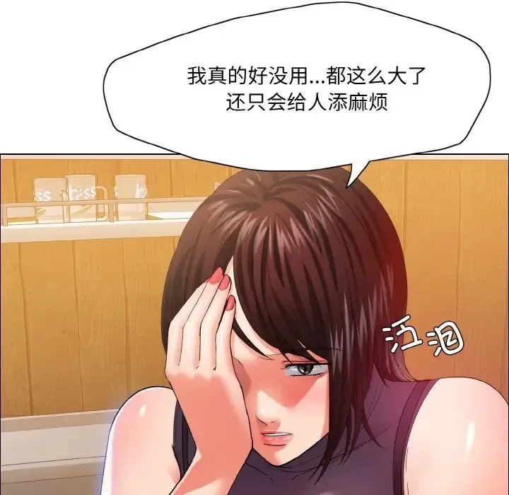 坏女人/了不起的她 第18页