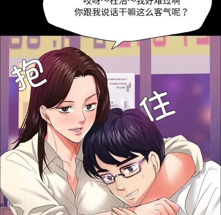 坏女人/了不起的她 第76页