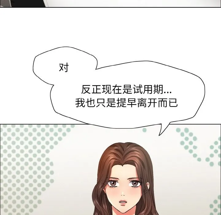 坏女人/了不起的她 第25页