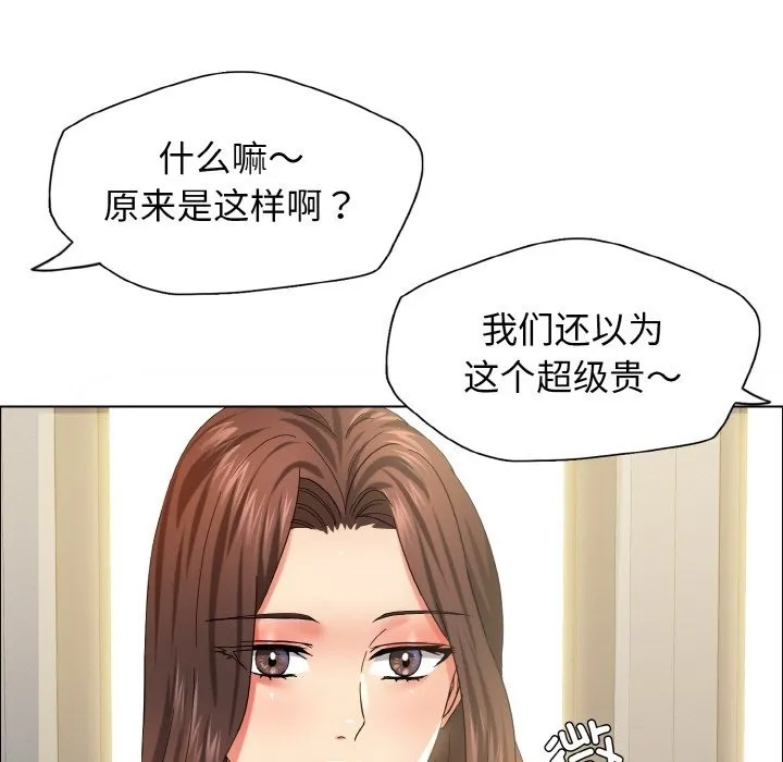 坏女人/了不起的她 第66页