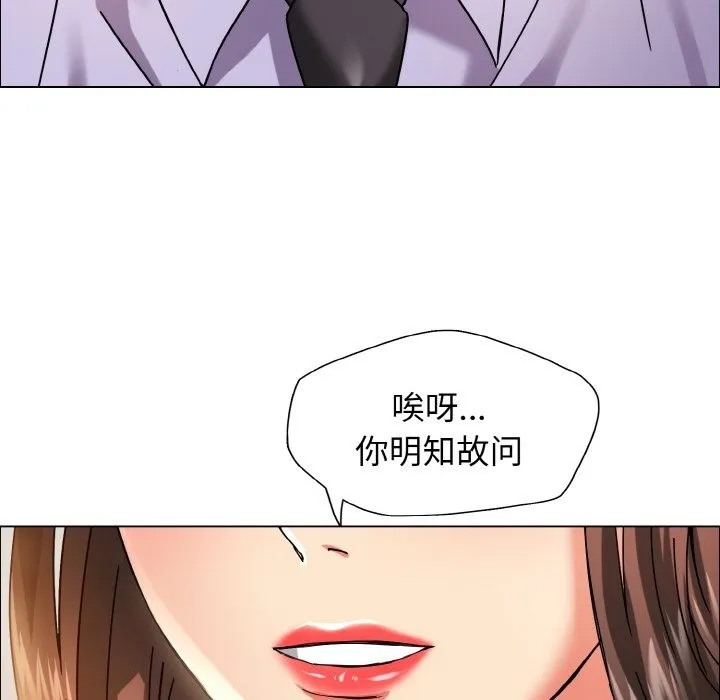 坏女人/了不起的她 第54页