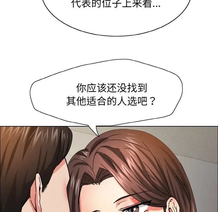 坏女人/了不起的她 第67页