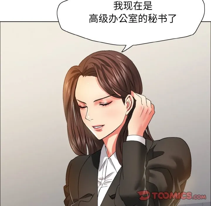 坏女人/了不起的她 第57页