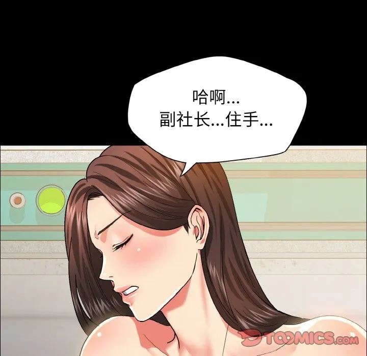 坏女人/了不起的她 第69页