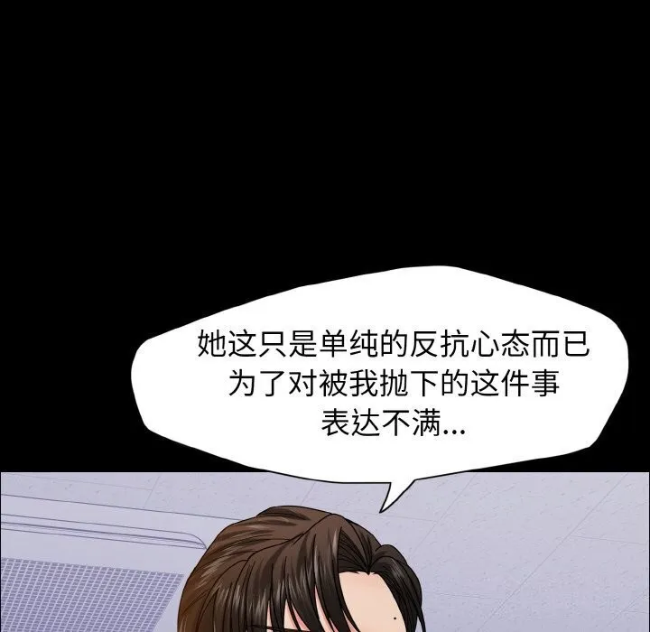 坏女人/了不起的她 第26页