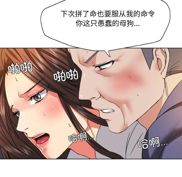 坏女人/了不起的她 第36页