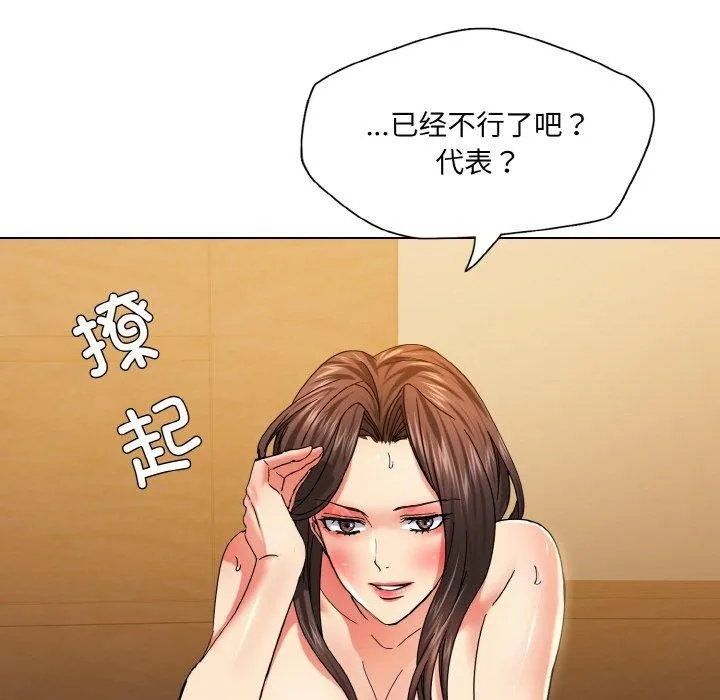 坏女人/了不起的她 第114页