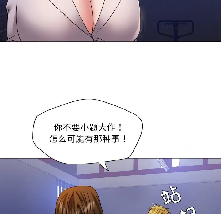 坏女人/了不起的她 第17页