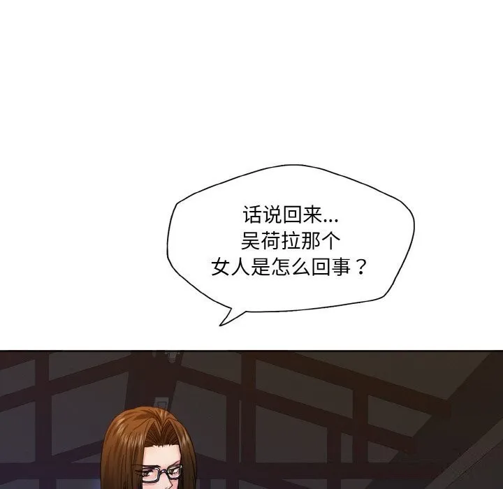 坏女人/了不起的她 第36页