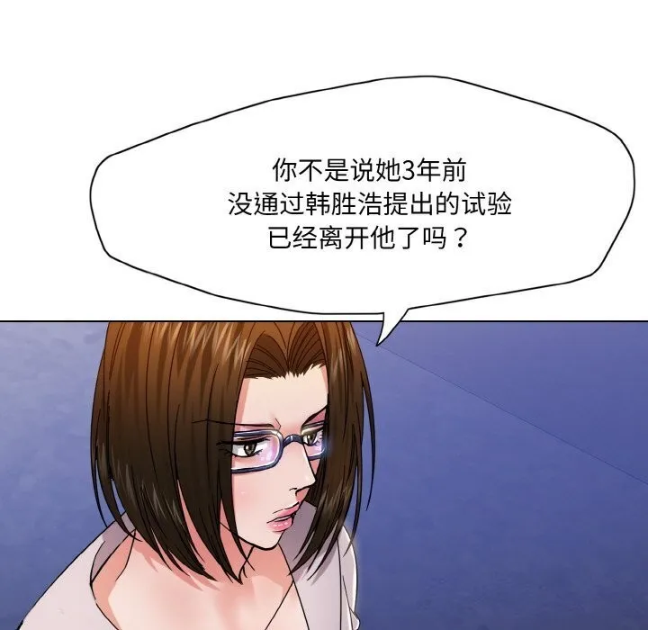 坏女人/了不起的她 第38页