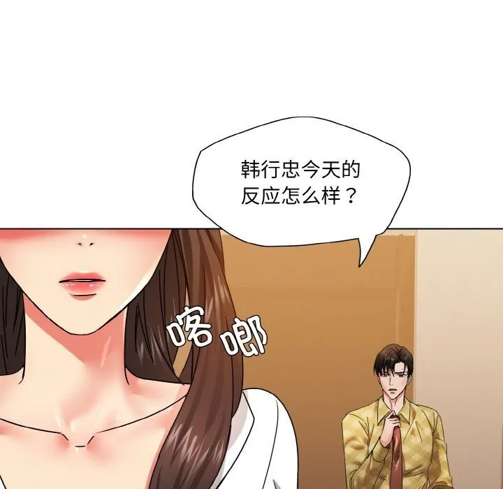 坏女人/了不起的她 第88页