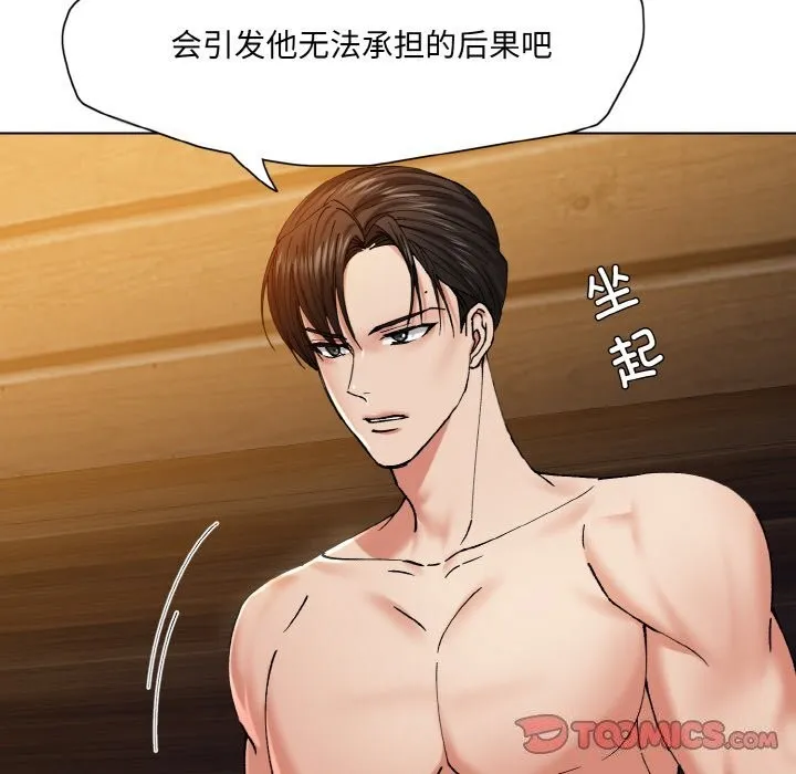 坏女人/了不起的她 第22页