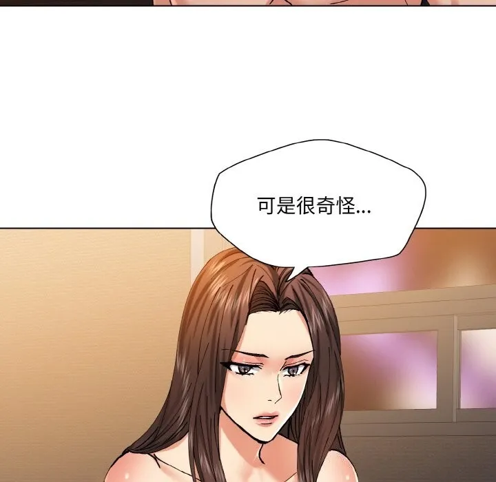 坏女人/了不起的她 第23页