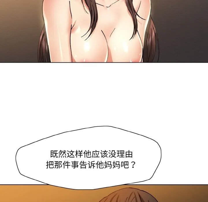 坏女人/了不起的她 第24页