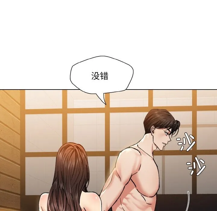 坏女人/了不起的她 第26页