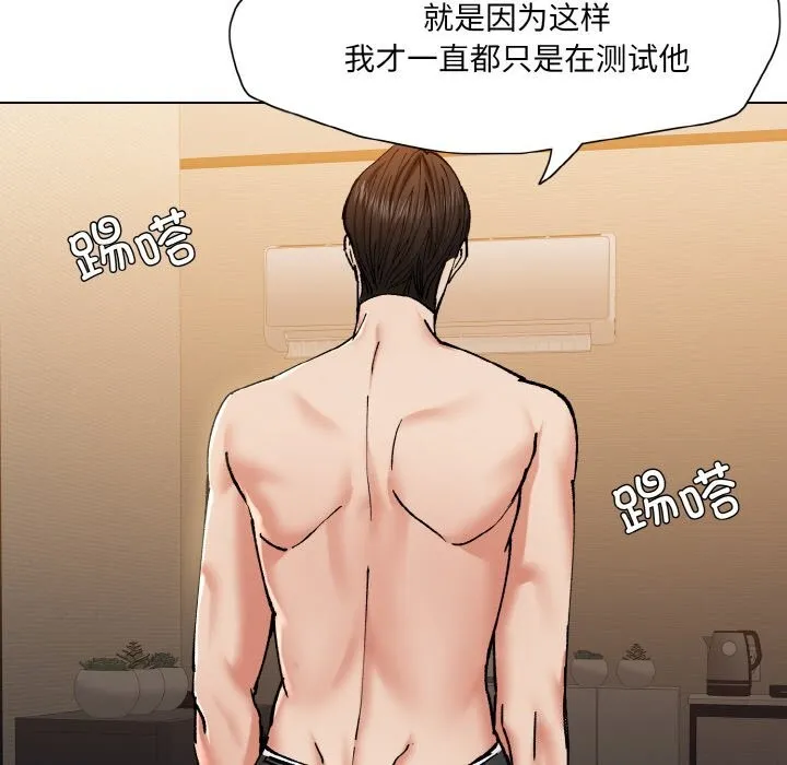 坏女人/了不起的她 第28页