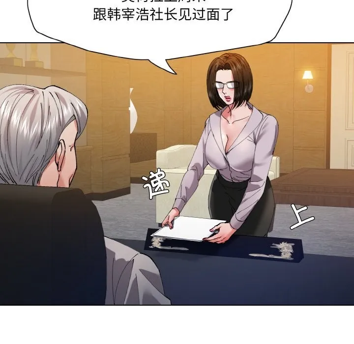坏女人/了不起的她 第40页