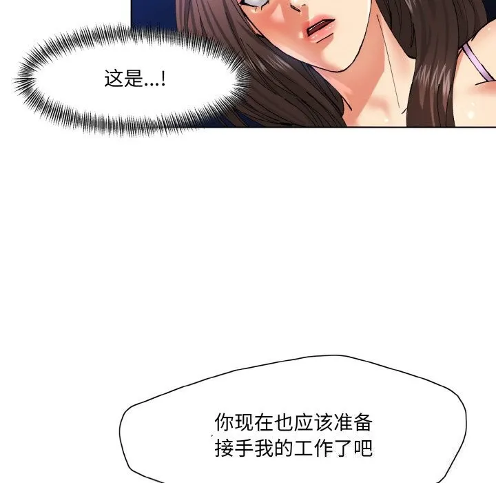 坏女人/了不起的她 第76页