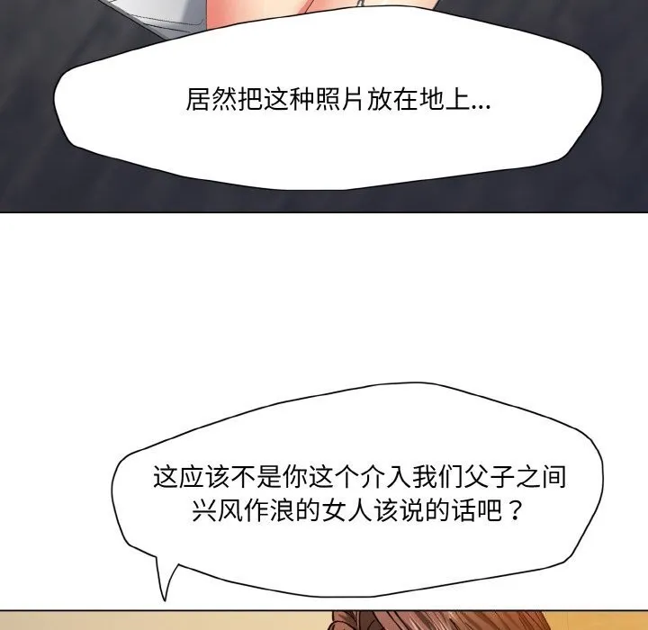 坏女人/了不起的她 第94页