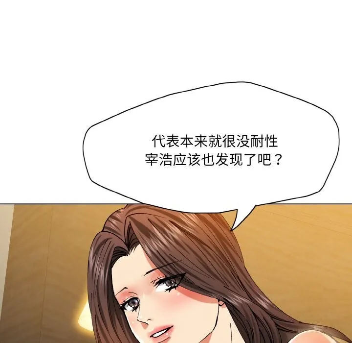 坏女人/了不起的她 第97页