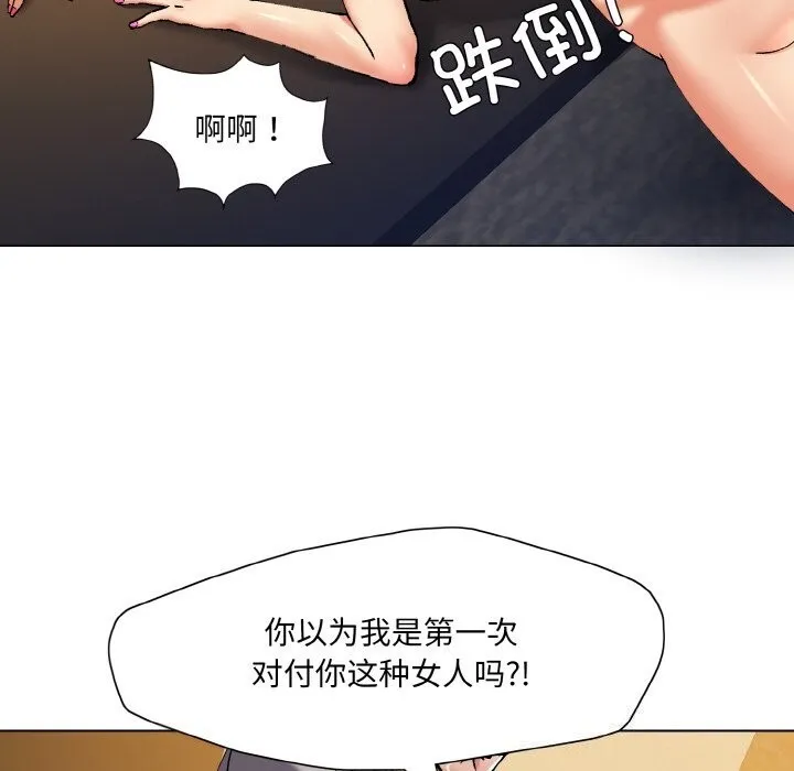 坏女人/了不起的她 第100页