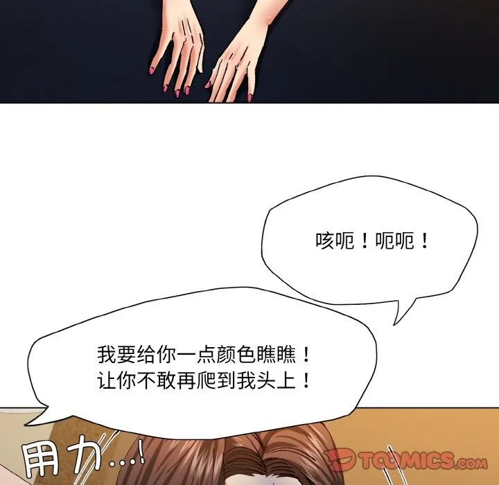 坏女人/了不起的她 第102页