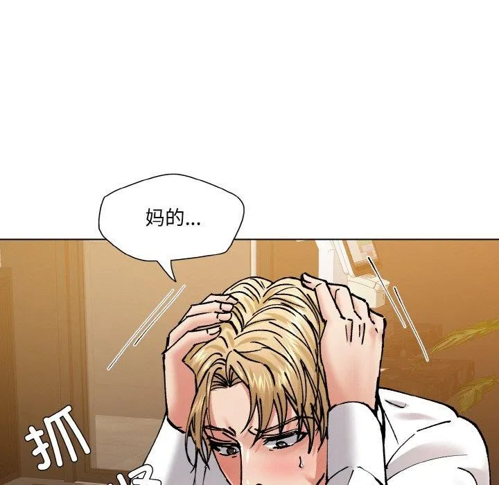 坏女人/了不起的她 第79页