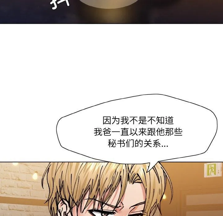 坏女人/了不起的她 第94页