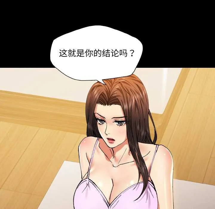 坏女人/了不起的她 第47页