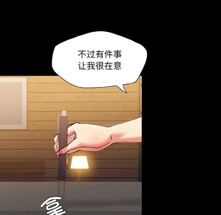 坏女人/了不起的她 第49页