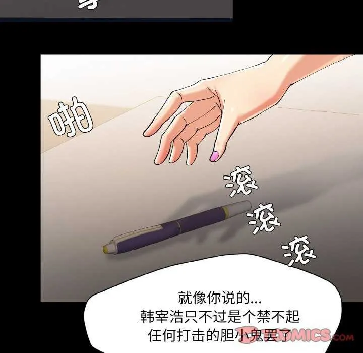 坏女人/了不起的她 第50页