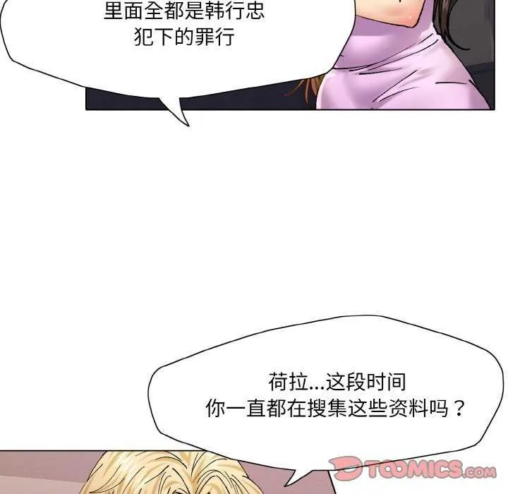 坏女人/了不起的她 第68页
