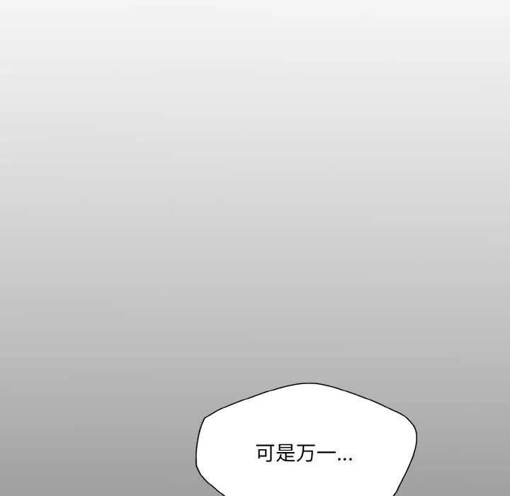 坏女人/了不起的她 第81页