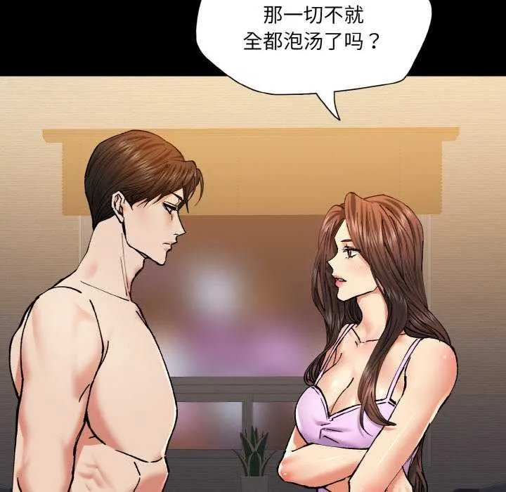 坏女人/了不起的她 第84页