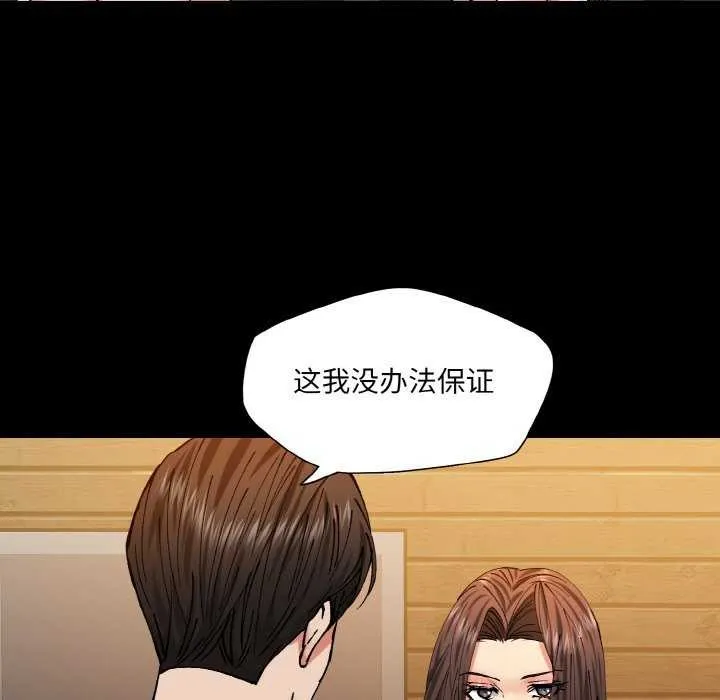 坏女人/了不起的她 第85页