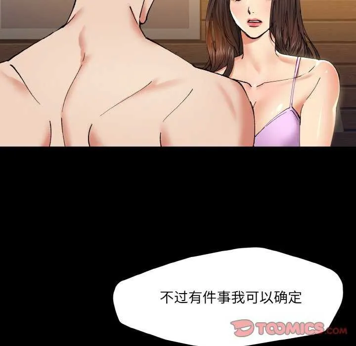 坏女人/了不起的她 第86页