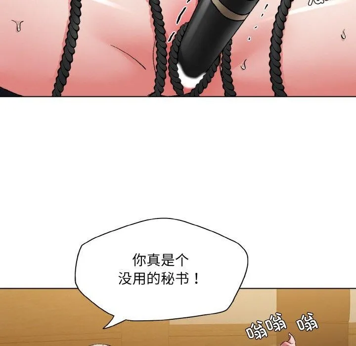 坏女人/了不起的她 第24页