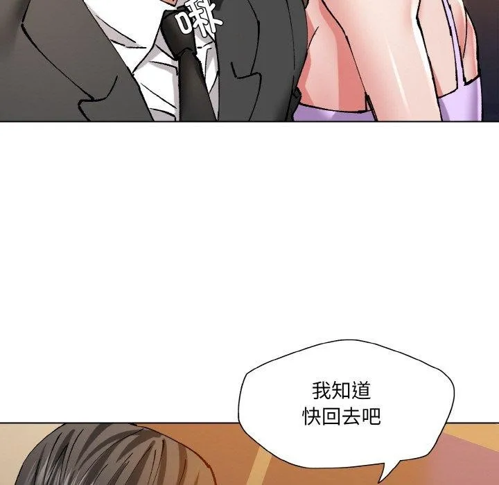 坏女人/了不起的她 第77页