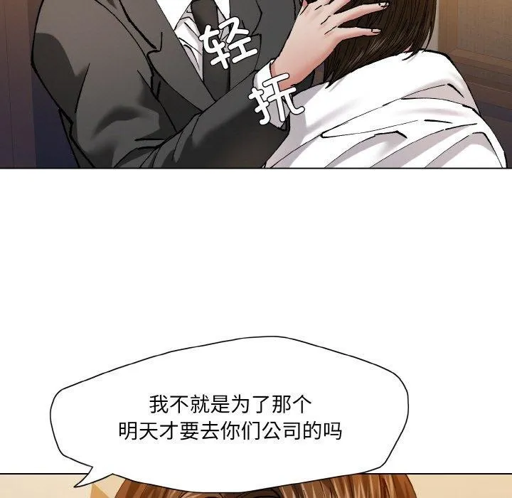 坏女人/了不起的她 第85页