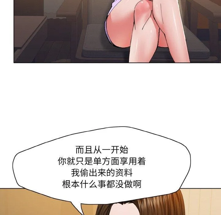 坏女人/了不起的她 第97页