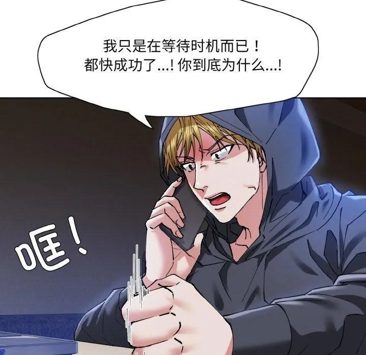 坏女人/了不起的她 第99页